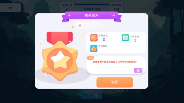 头脑无敌小游戏截图2