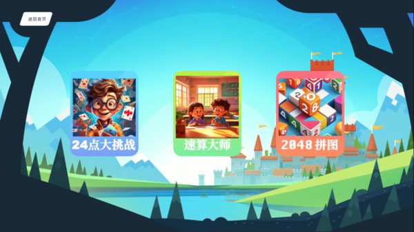 头脑无敌小游戏截图4