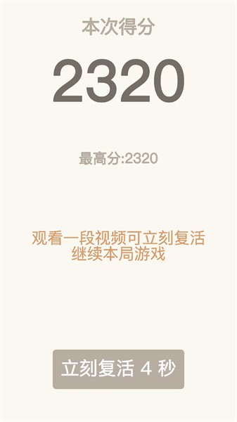 2048经典版游戏截图2