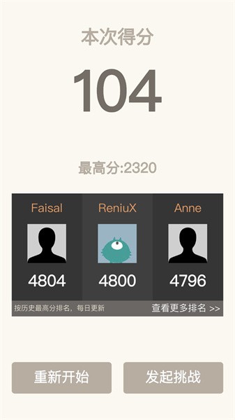 2048经典版游戏截图5