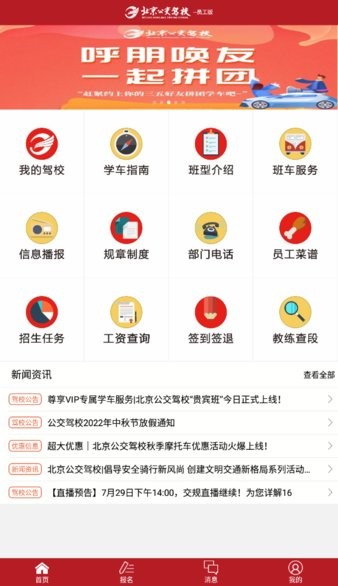 公交驾校app员工手机版截图1