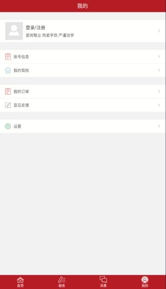 公交驾校app员工手机版截图2