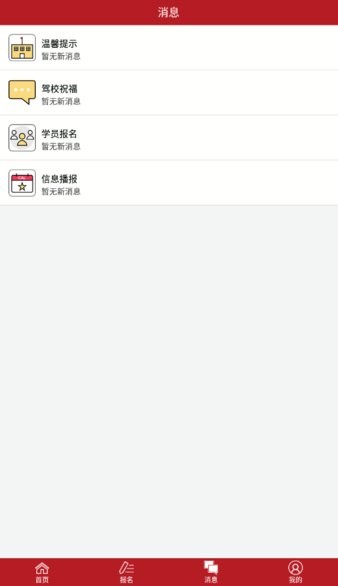 公交驾校app员工手机版截图3