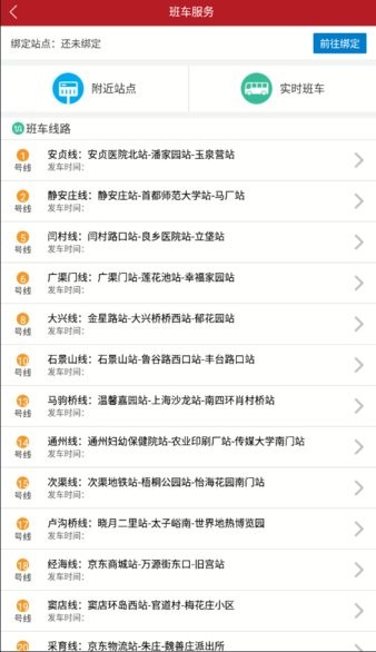 公交驾校app员工手机版截图4