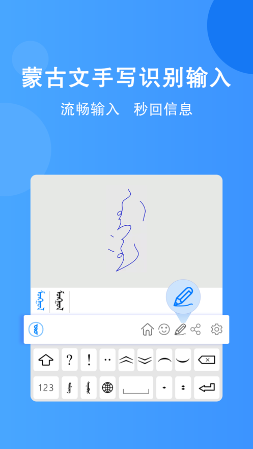 奥云蒙古文输入法最新版下载截图1