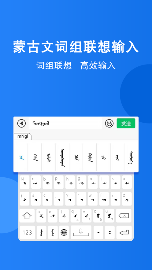 奥云蒙古文输入法最新版下载截图2
