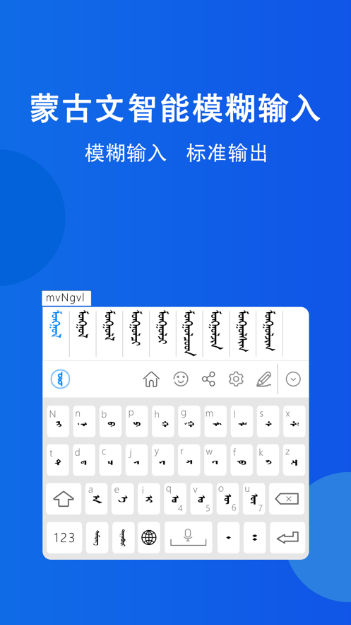 奥云蒙古文输入法最新版下载截图3
