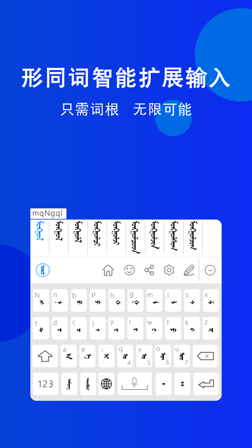 奥云蒙古文输入法最新版下载截图4