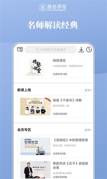 精塾学院软件截图1