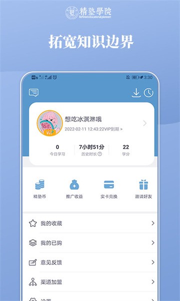 精塾学院软件截图2