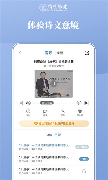 精塾学院软件截图3