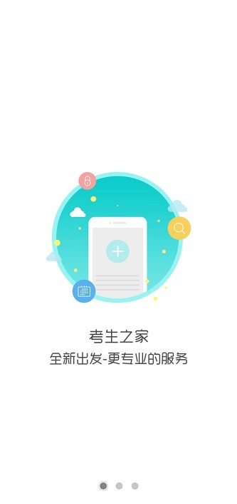 考生之家网上报名app截图1