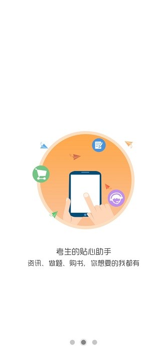 考生之家网上报名app截图2