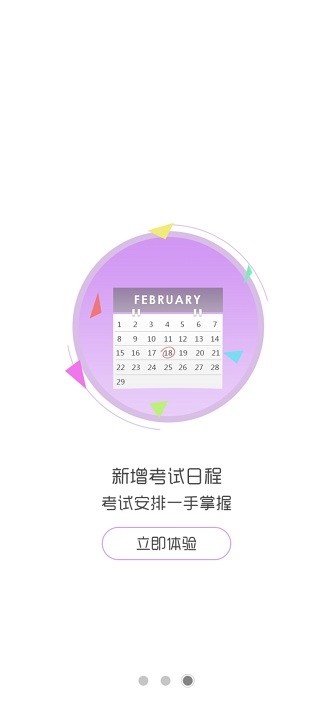 考生之家网上报名app截图3