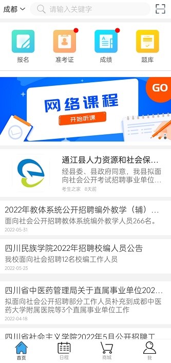 考生之家网上报名app截图4