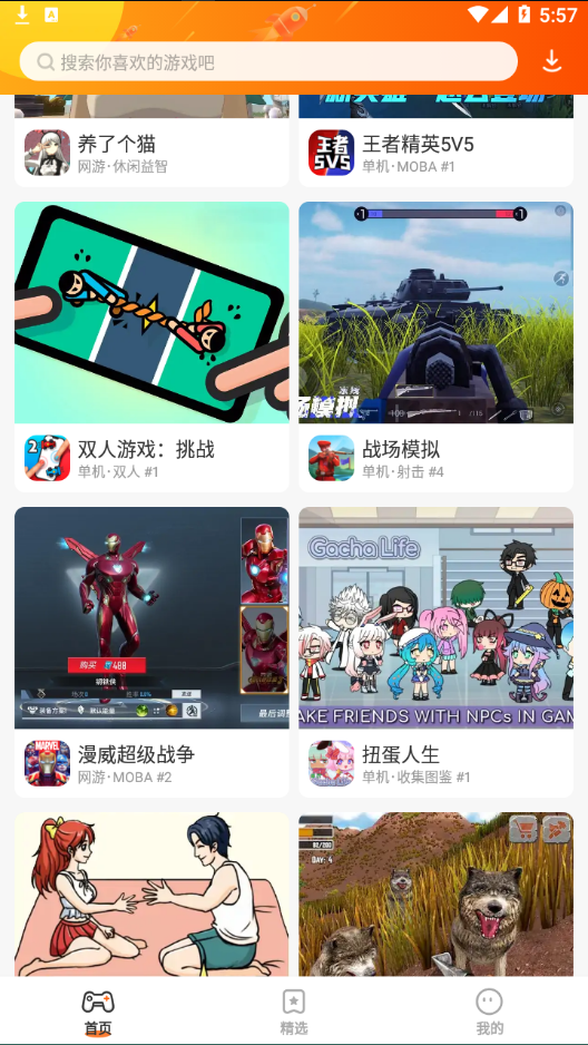 蚂蚁游戏app下载截图1