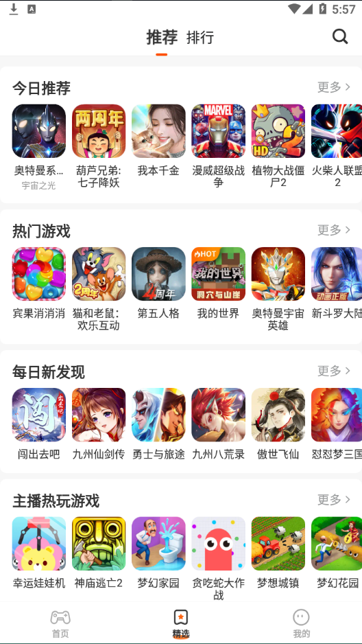 蚂蚁游戏app下载截图2
