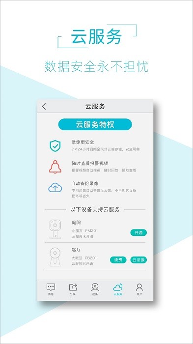 ai view无线摄像头监控手机版截图1