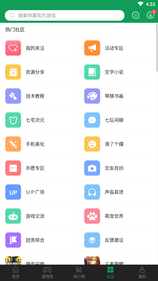 7723游戏盒子app截图1