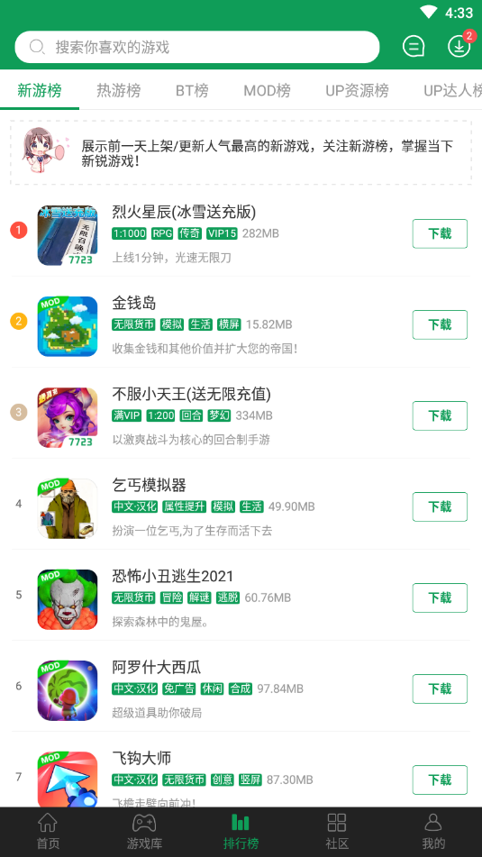 7723游戏盒子app截图2