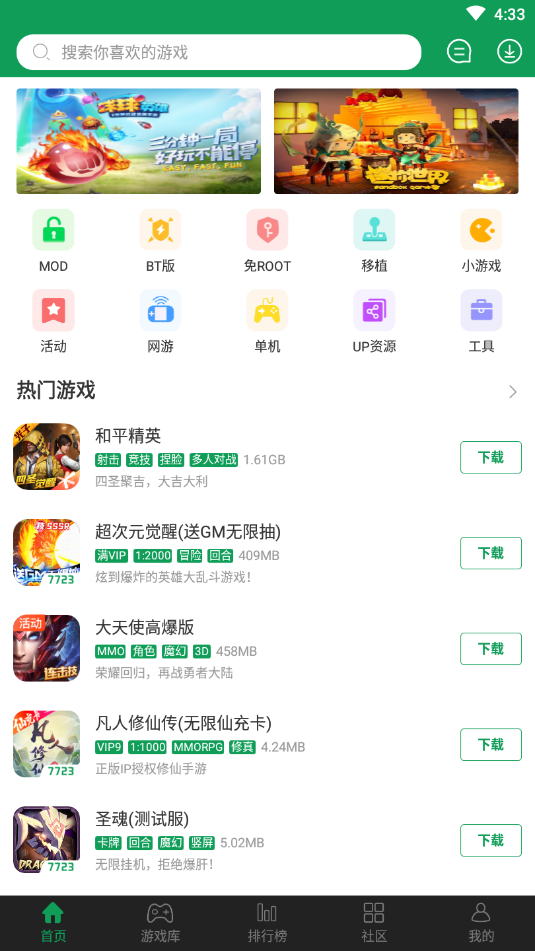 7723游戏盒子app截图3