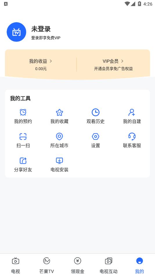 电视家直播软件下载截图1