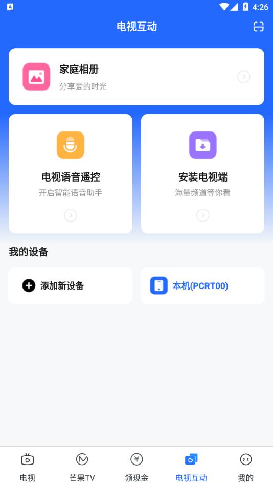 电视家直播软件下载截图2