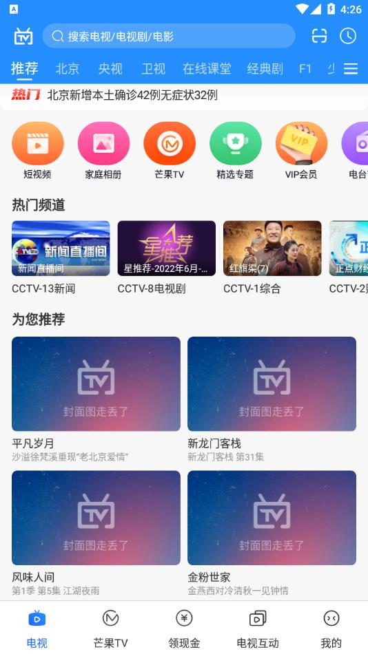 电视家直播软件下载截图3