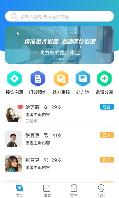 医小鹿互联网医院截图1