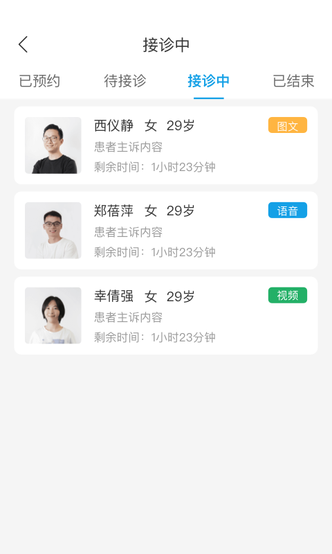 医小鹿互联网医院截图2