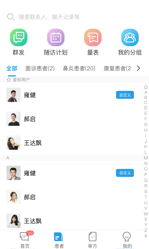 医小鹿互联网医院截图3