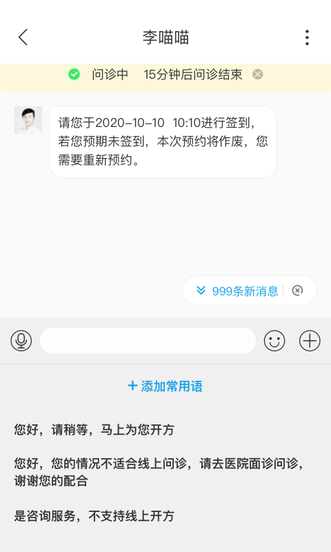 医小鹿互联网医院截图4