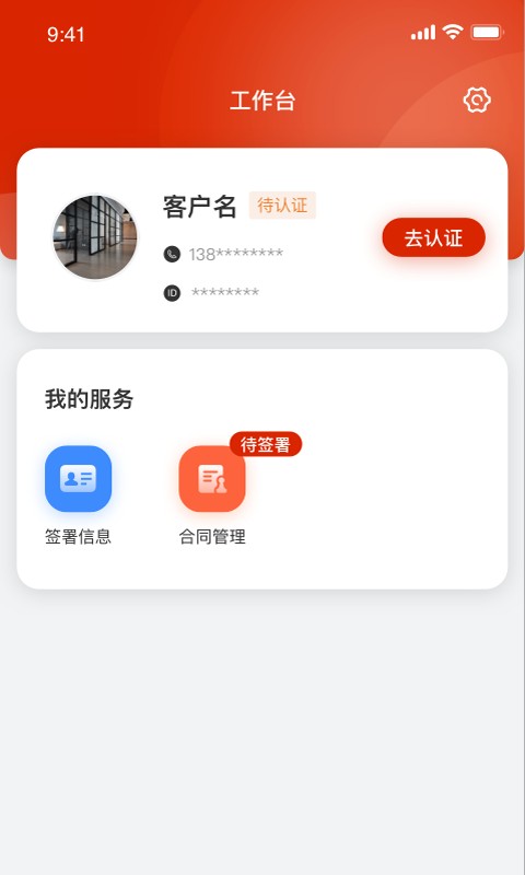 小嘿机租客户版截图1