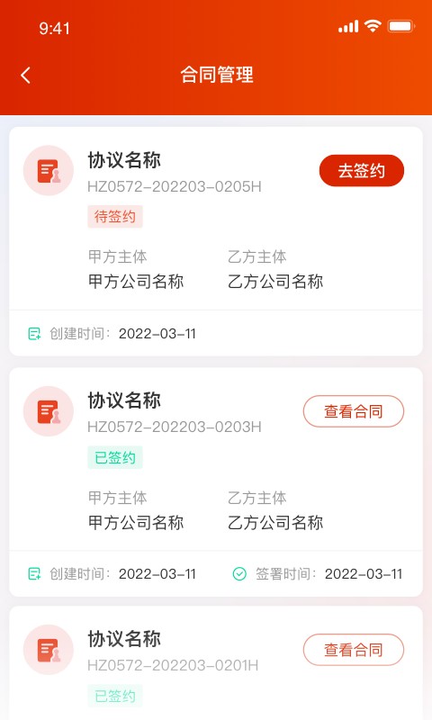 小嘿机租客户版截图3