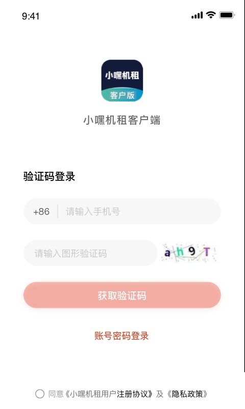小嘿机租客户版截图4