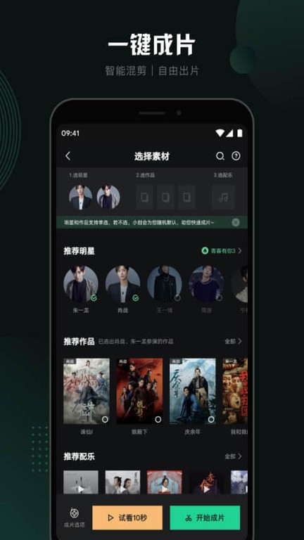 爱奇艺随刻创作软件截图4