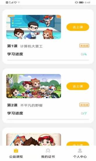 科普编程软件截图3