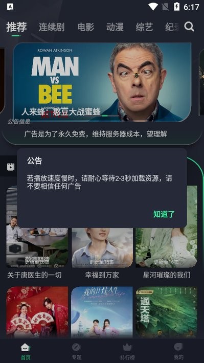 绿茶影视最新版截图2