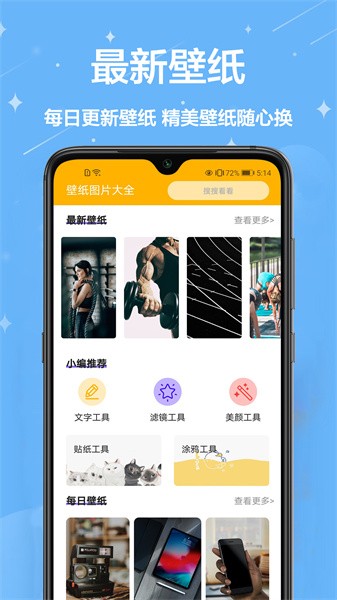 桌面壁纸大全软件(主题壁纸君)截图1