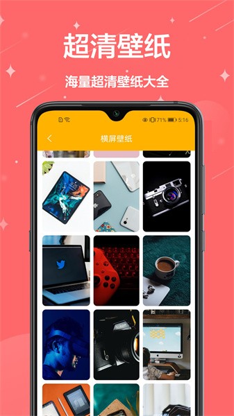 桌面壁纸大全软件(主题壁纸君)截图2