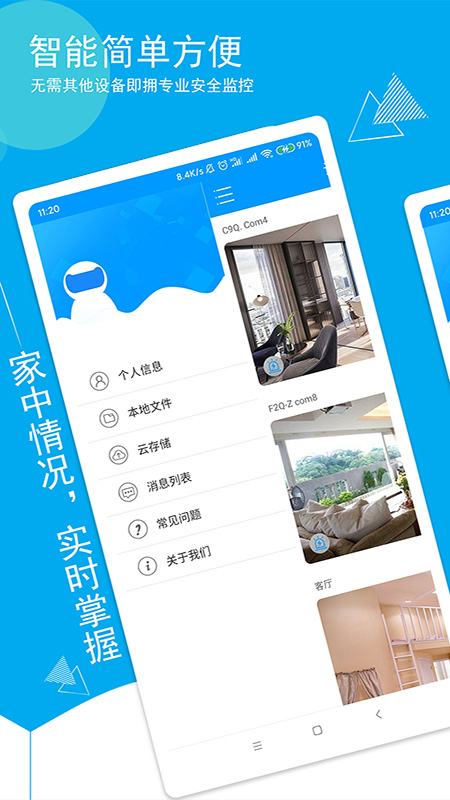 喵眼精灵摄像头app下载截图1