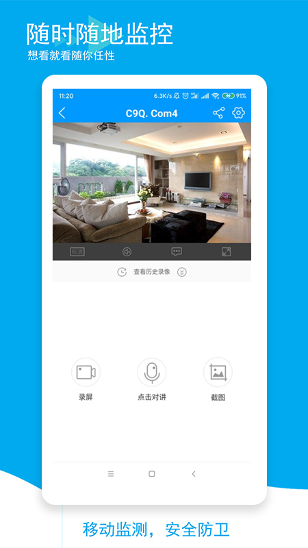 喵眼精灵摄像头app下载截图3