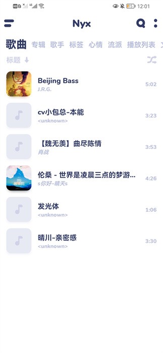 nyx音乐播放器2022版截图1