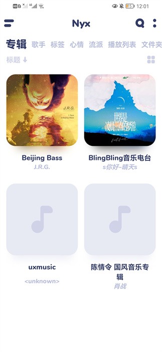 nyx音乐播放器2022版截图4