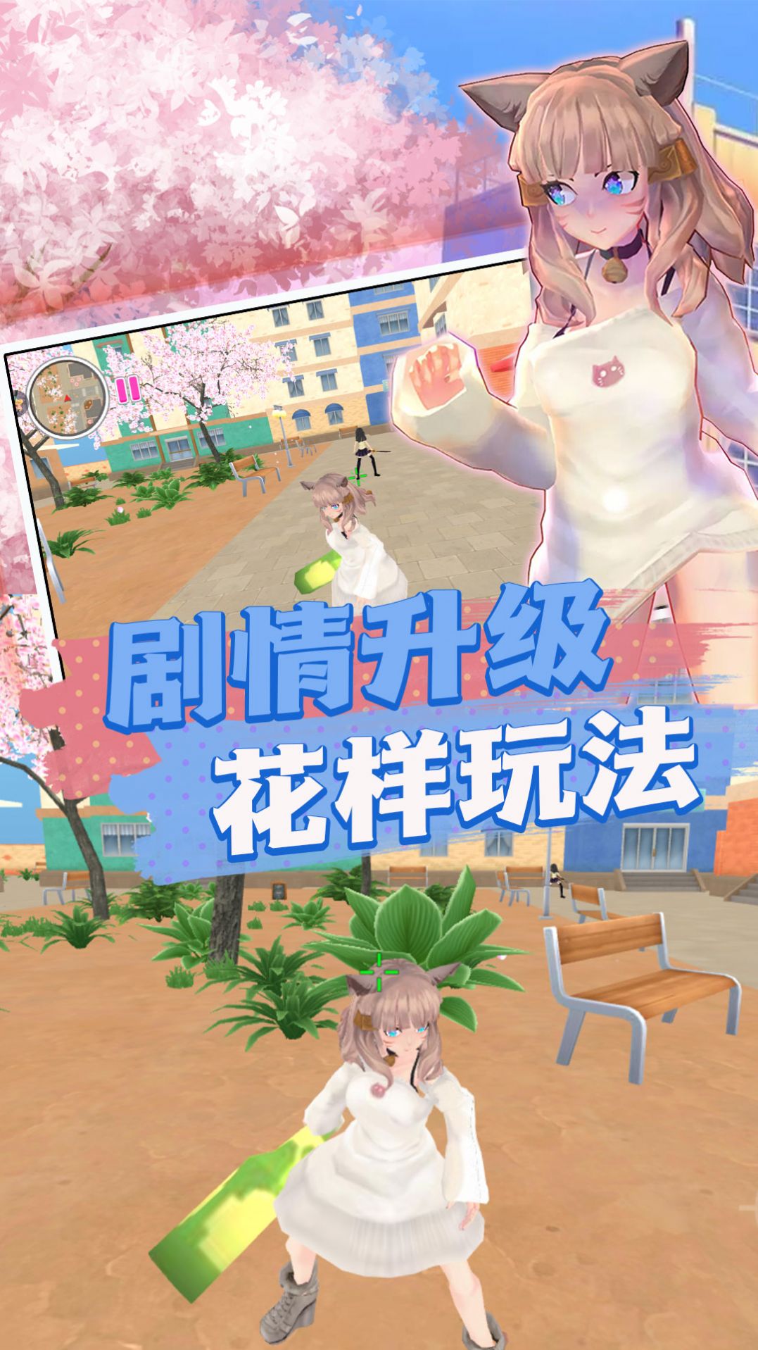 初中女孩冲冲冲游戏截图1