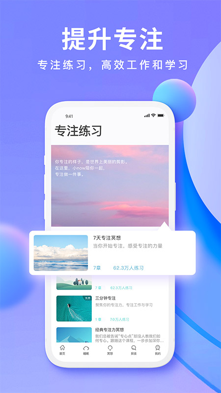 Now冥想app下载截图4