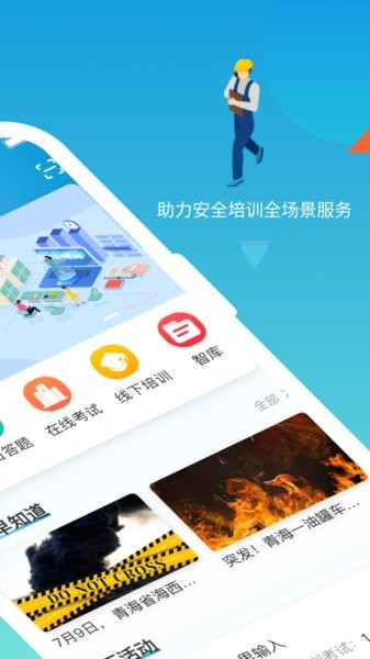 安训云软件
