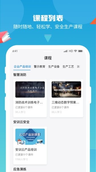 安训云安全培训app截图3