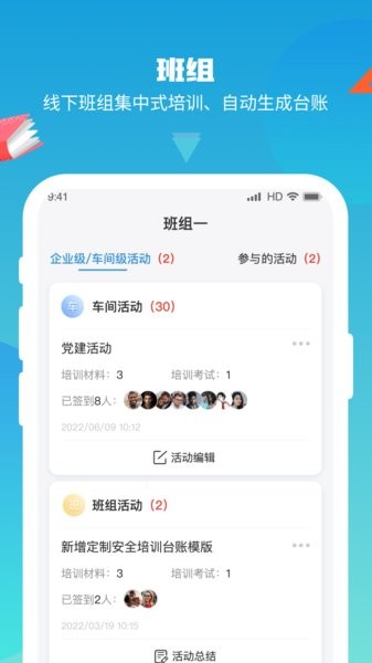 安训云安全培训app截图4