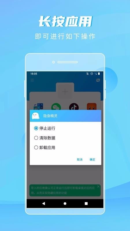 隐身精灵软件截图1